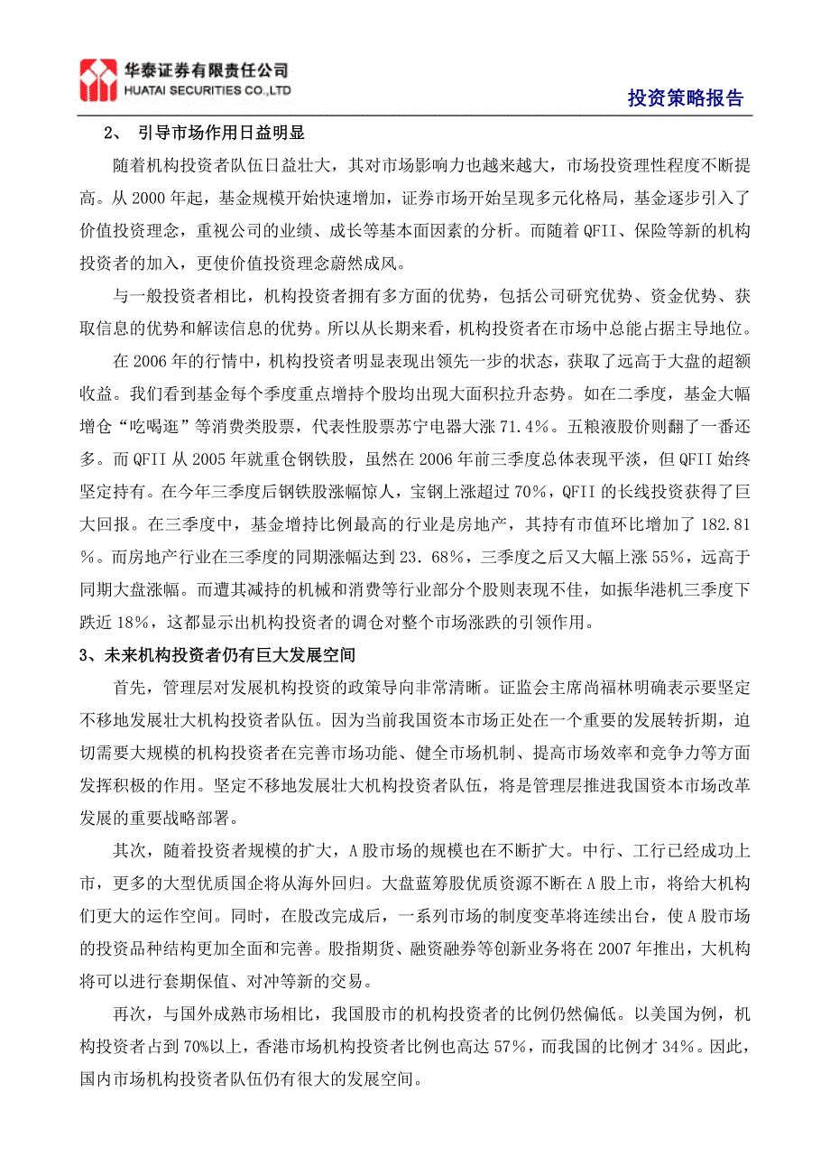 机构时代下的投资策略分析_第2页