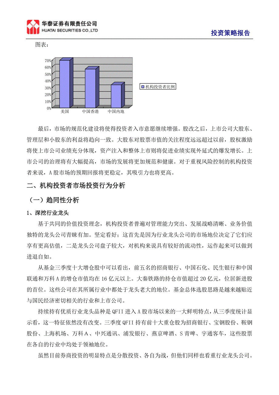 机构时代下的投资策略分析_第3页