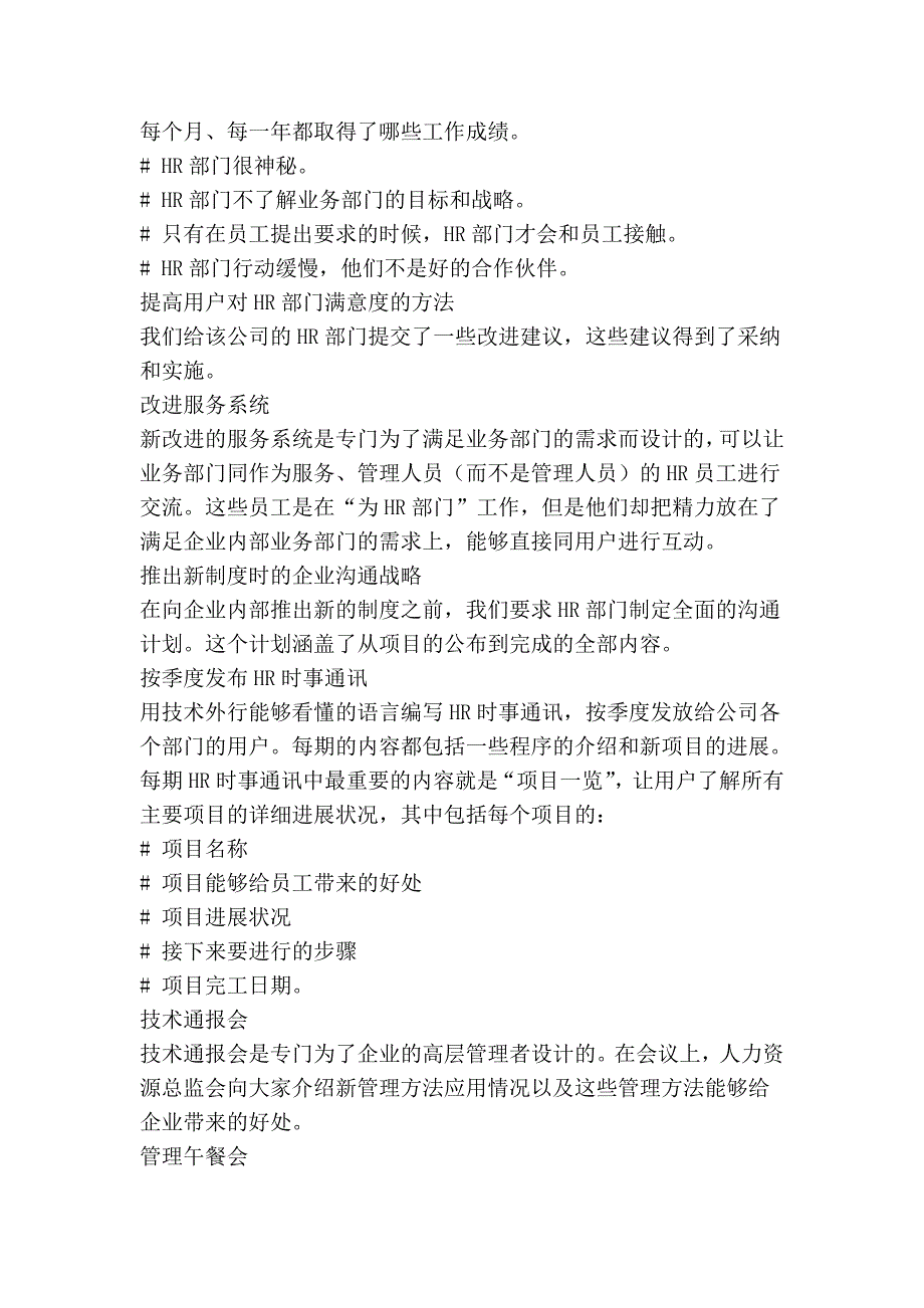 如何提高员工对hr部门的满意度_第4页