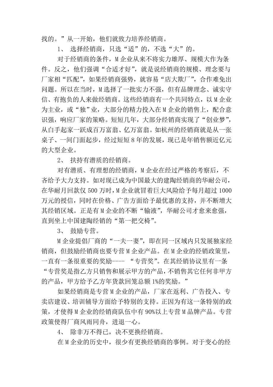 优质经销商不是找来的是养大的!_第2页