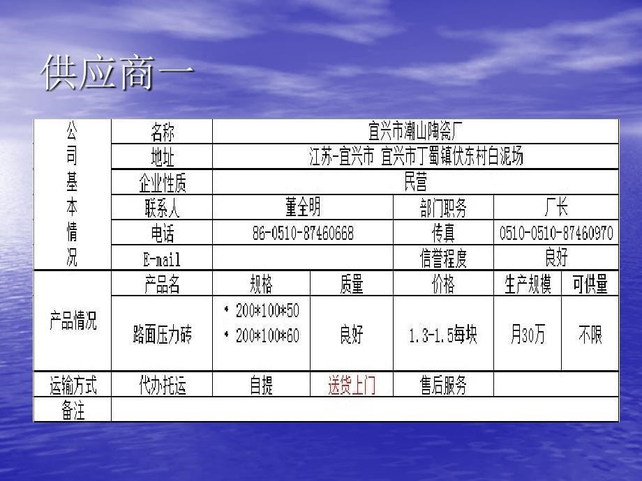 供应商选择与评价_第5页