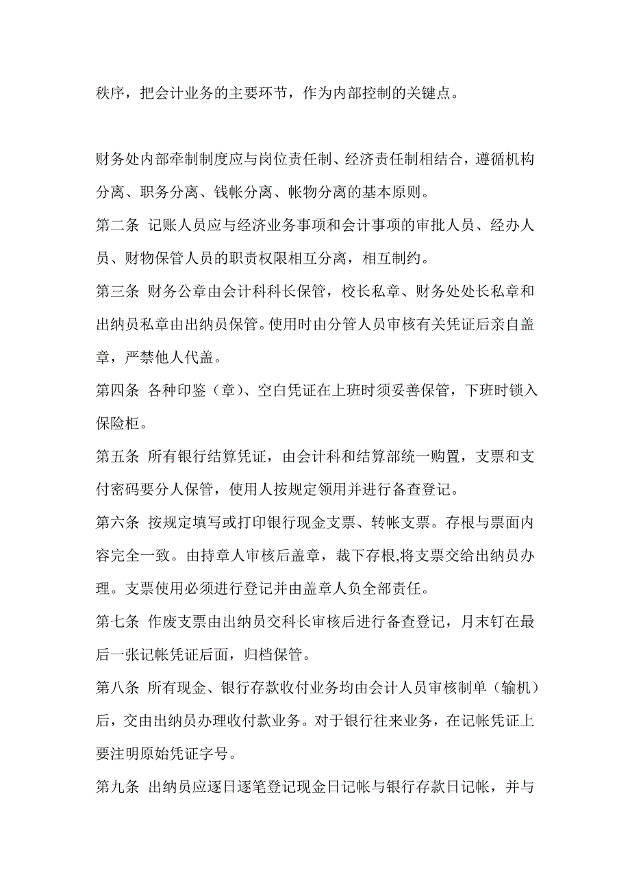 制定会计内部控制制度,要体现客观性、完整性、及时性、一致性、适用性和安全性的原则_第2页