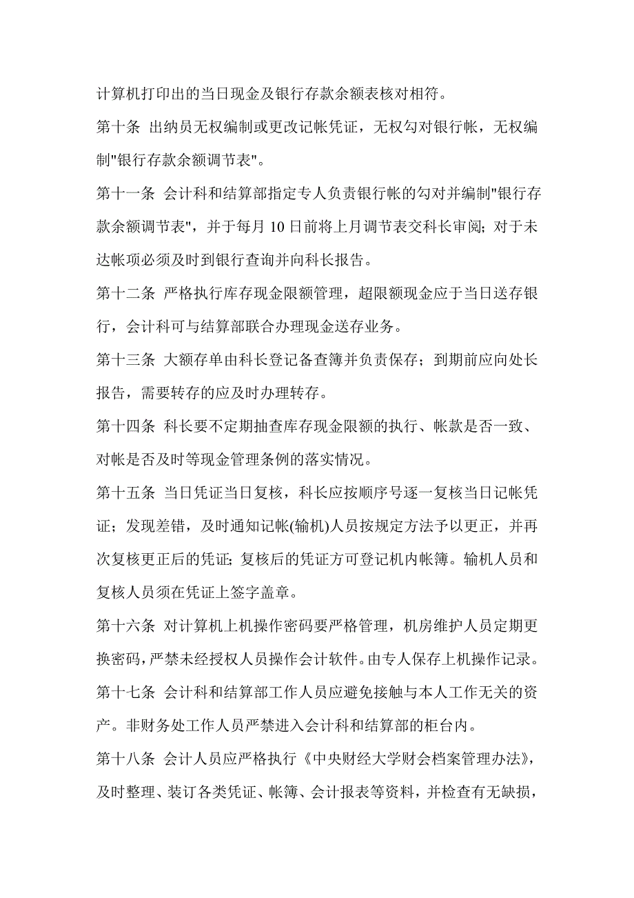 制定会计内部控制制度,要体现客观性、完整性、及时性、一致性、适用性和安全性的原则_第3页