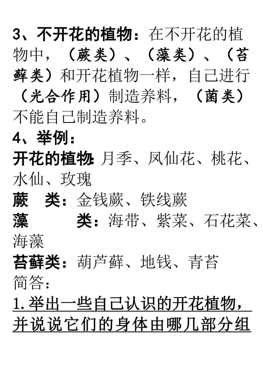 分课时   科教版六年级科学上册第四单元复习题_第4页