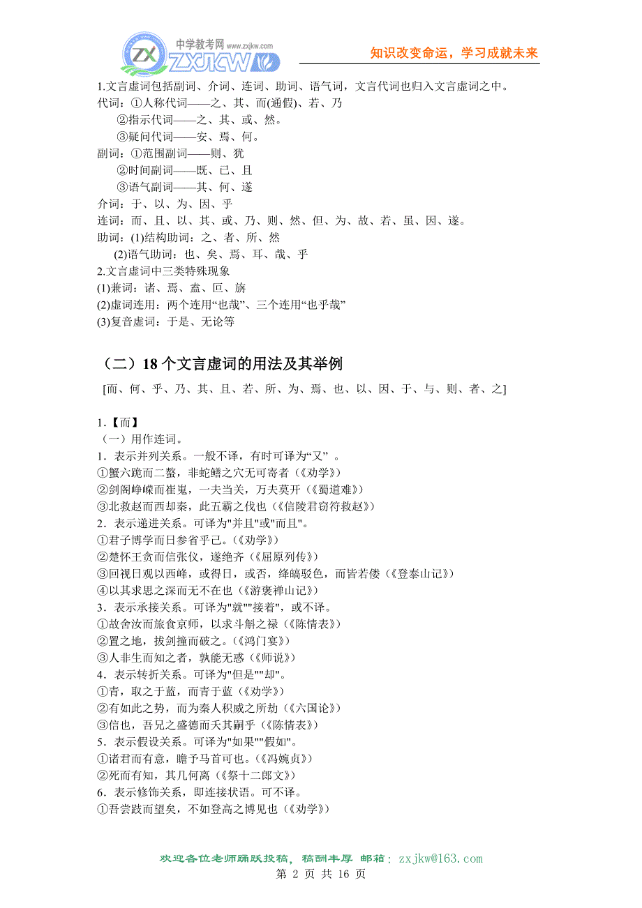 【语文】高考专题复习素材：文言虚词考点知识清单_第2页