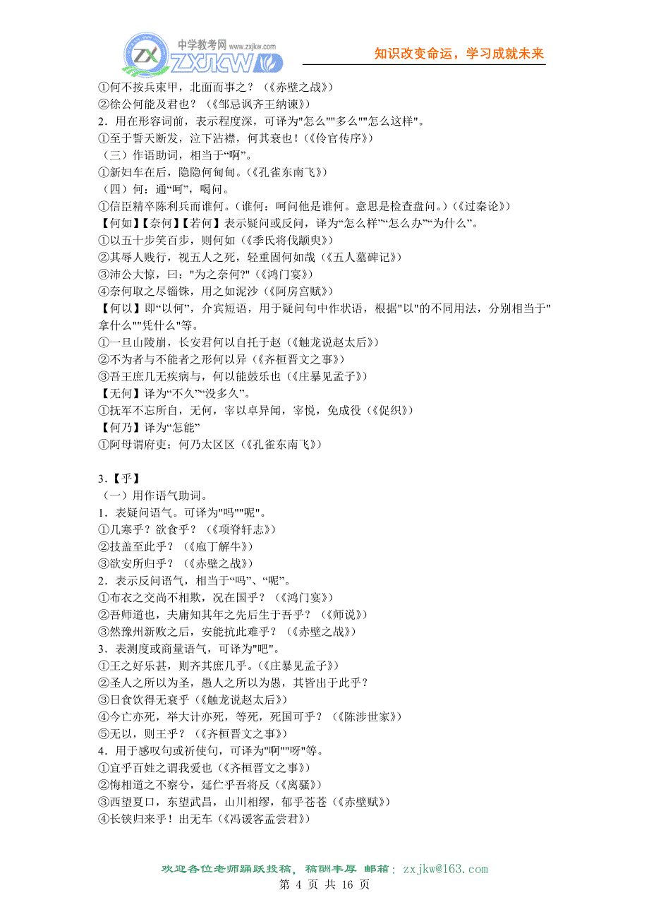 【语文】高考专题复习素材：文言虚词考点知识清单_第4页