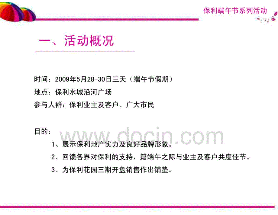 2013年端午节活动策划方案_第3页