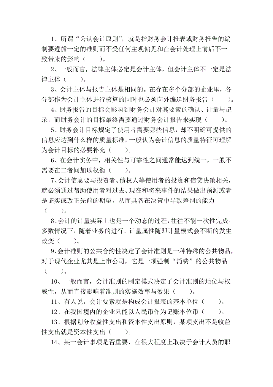 财务会计习题及答案1_第4页