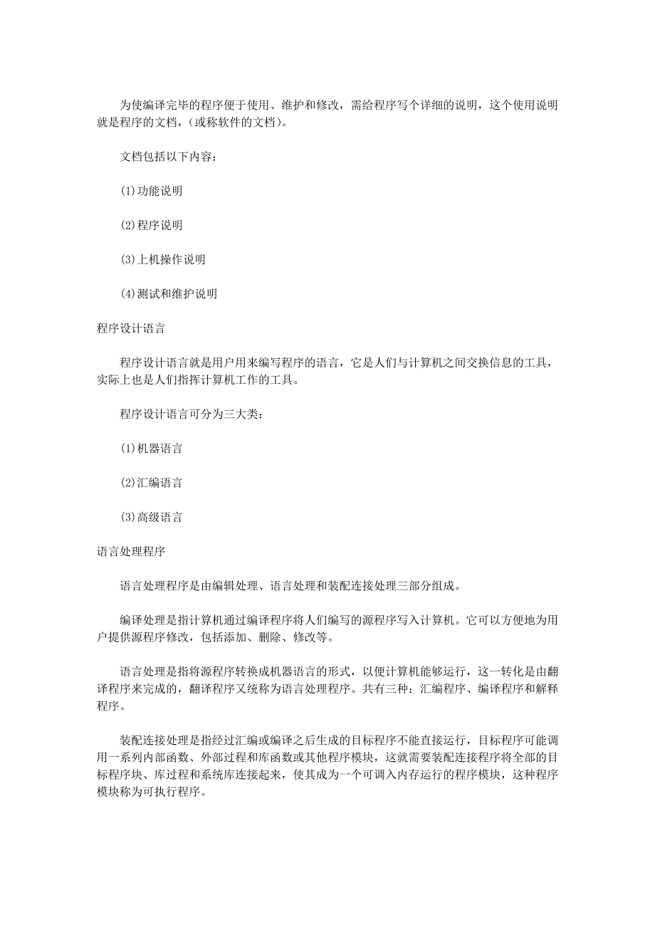 微型计算机的软件系统_第2页