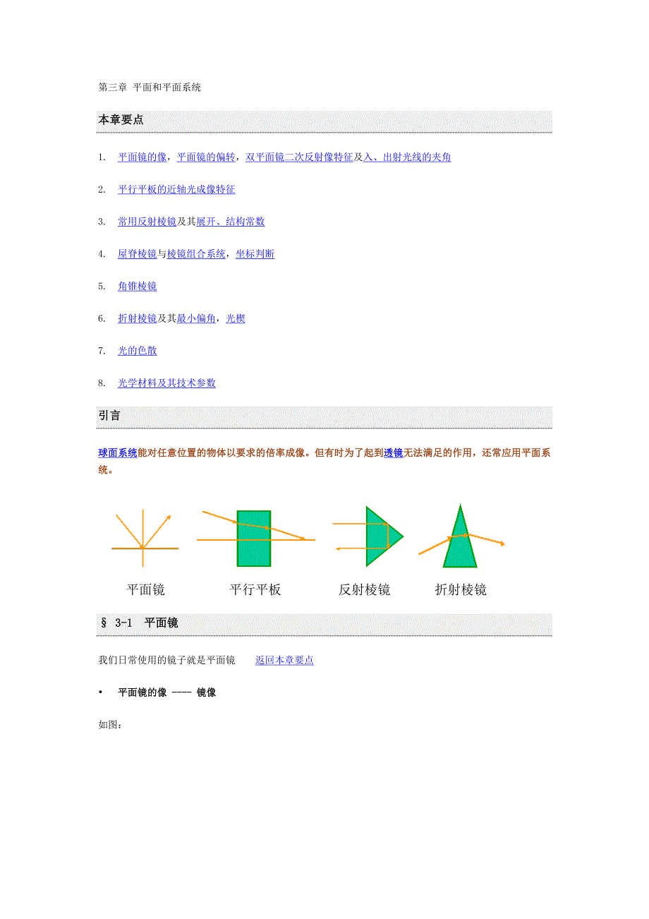 平面和平面系统_第1页