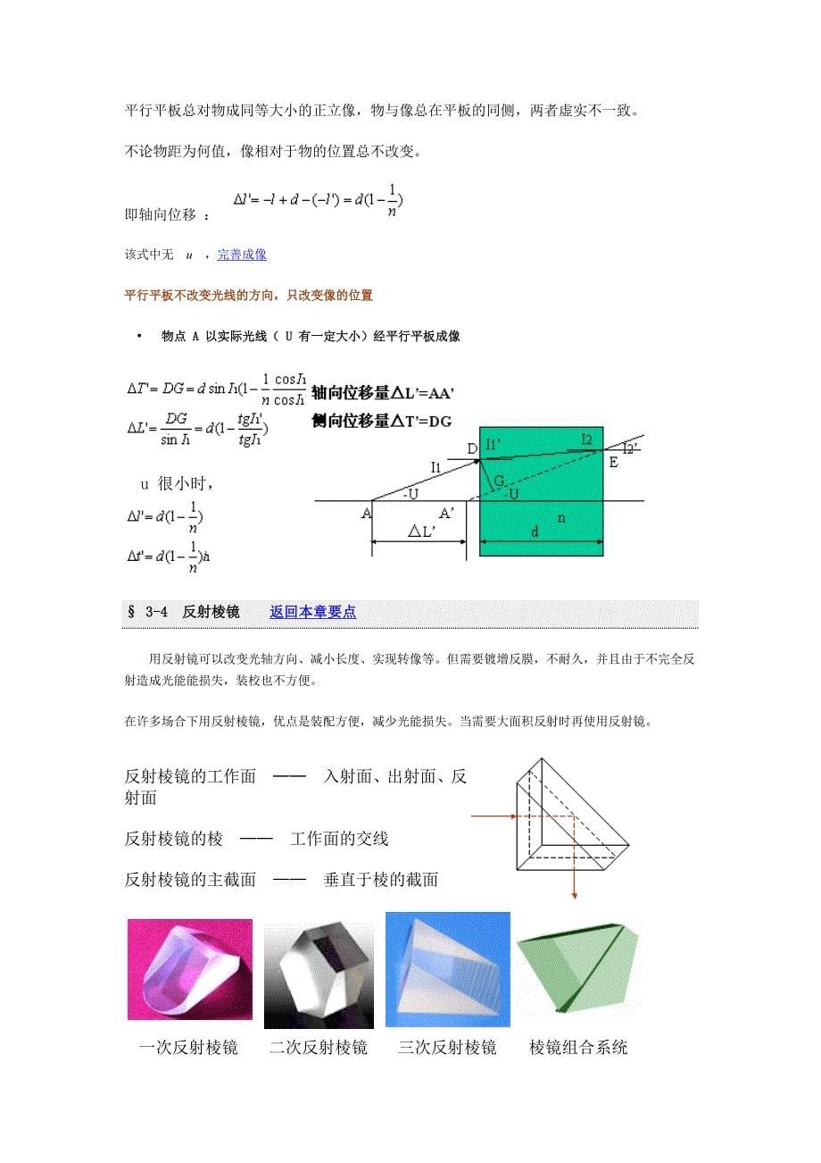 平面和平面系统_第5页