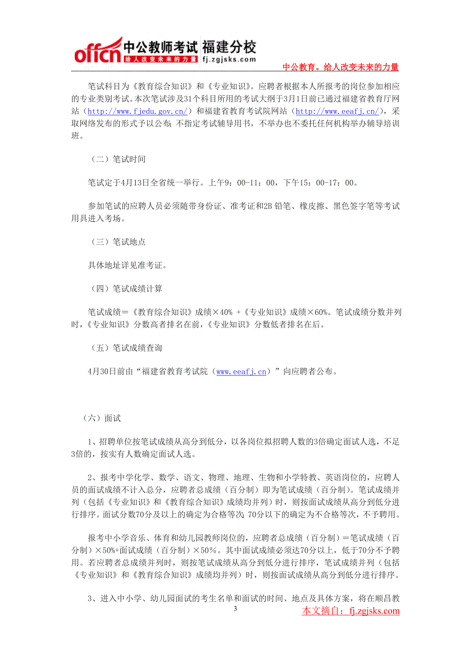 南平顺昌县中小学幼儿园教师招聘报名入口_第3页