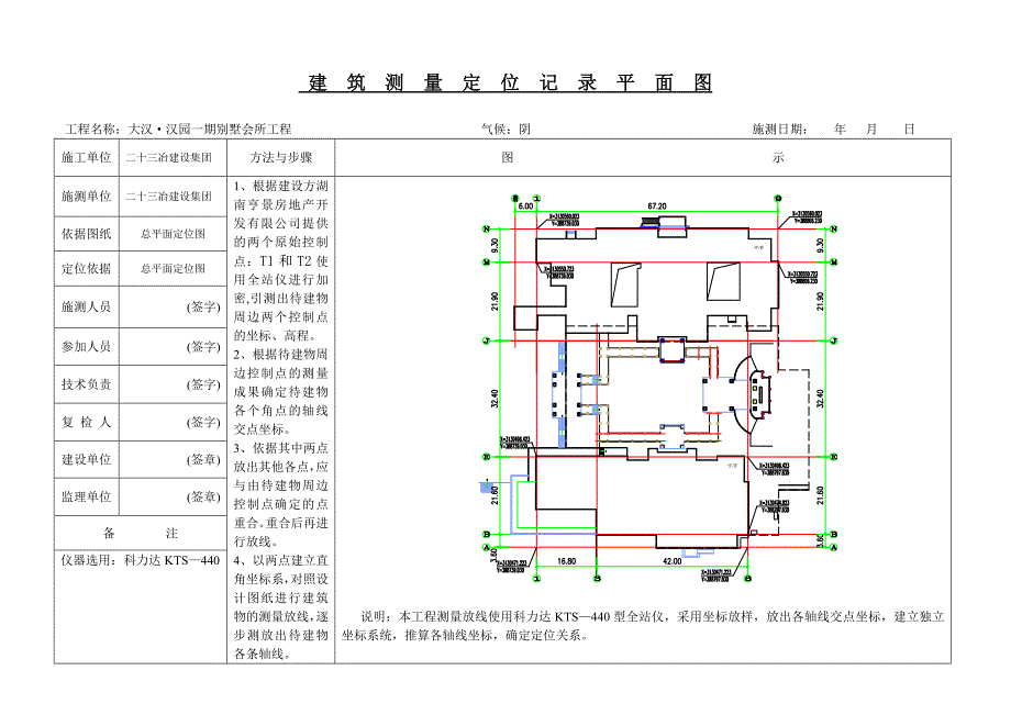 建筑测量定位纪录平面图(大汉·汉园)_第1页