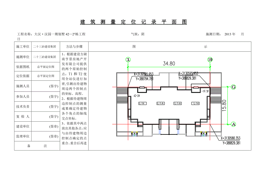 建筑测量定位纪录平面图(大汉·汉园)_第3页