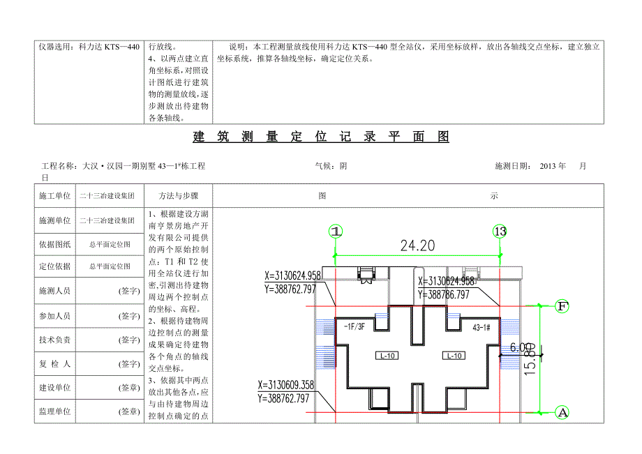 建筑测量定位纪录平面图(大汉·汉园)_第4页
