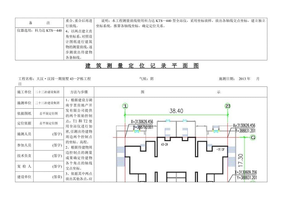 建筑测量定位纪录平面图(大汉·汉园)_第5页