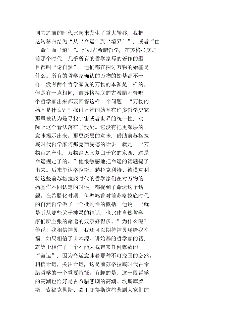 市场化_人文视野_信仰_二_生命化教育_三_省略__博友座谈会上的讲话_第2页