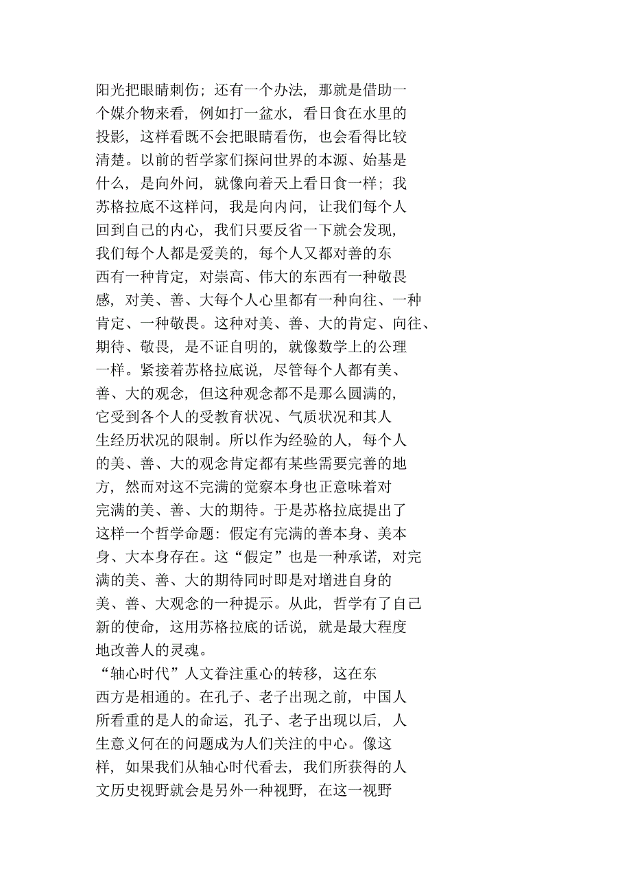 市场化_人文视野_信仰_二_生命化教育_三_省略__博友座谈会上的讲话_第4页