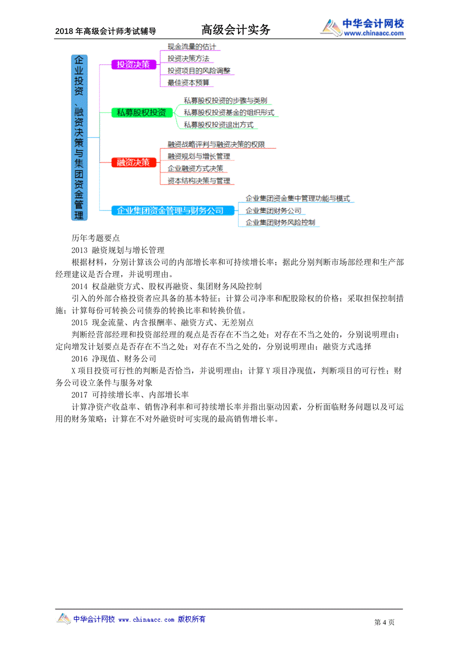 高级会计实务（2018）-预习班_第4页