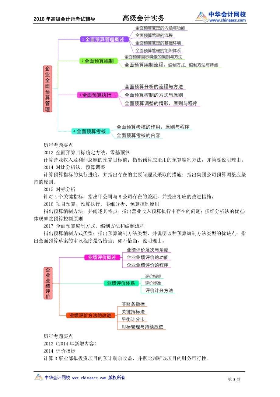 高级会计实务（2018）-预习班_第5页