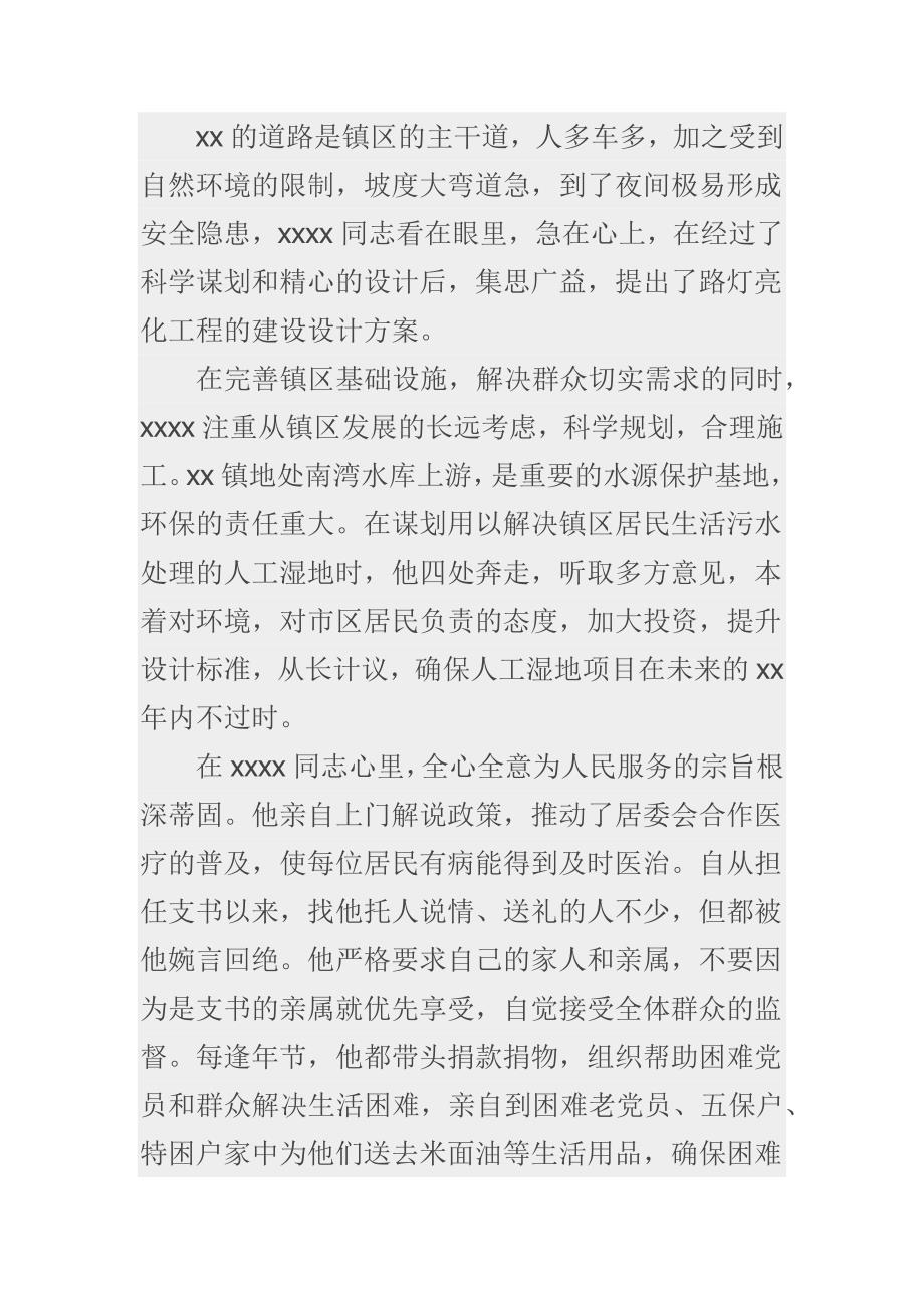 XX县优秀共产党员先进事迹材料_第3页