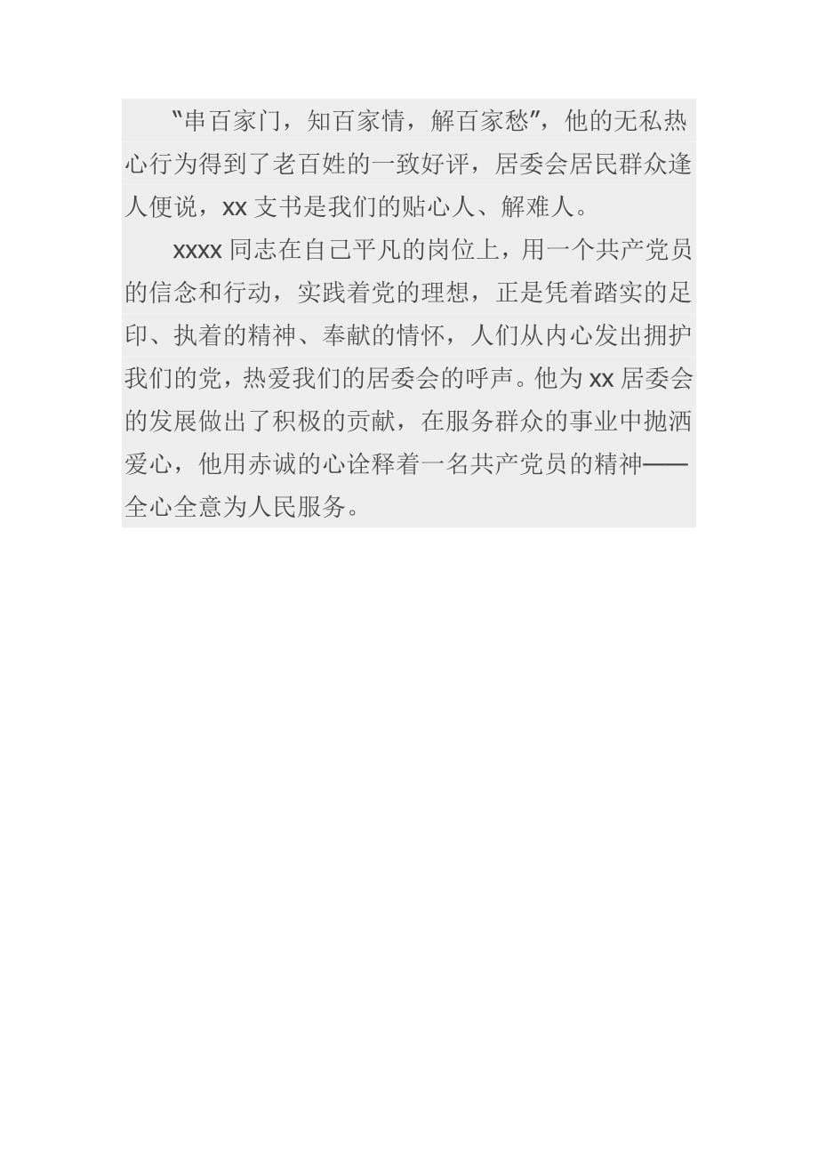 XX县优秀共产党员先进事迹材料_第5页