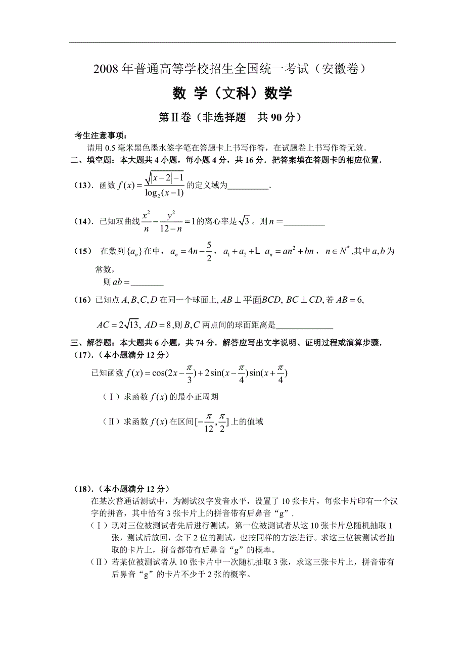 全国高考文科数学试题及答案安徽卷_第3页