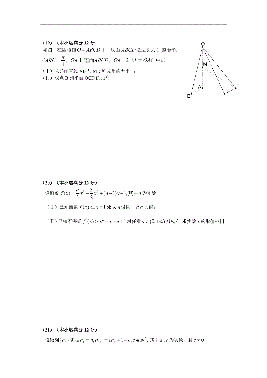 全国高考文科数学试题及答案安徽卷_第4页