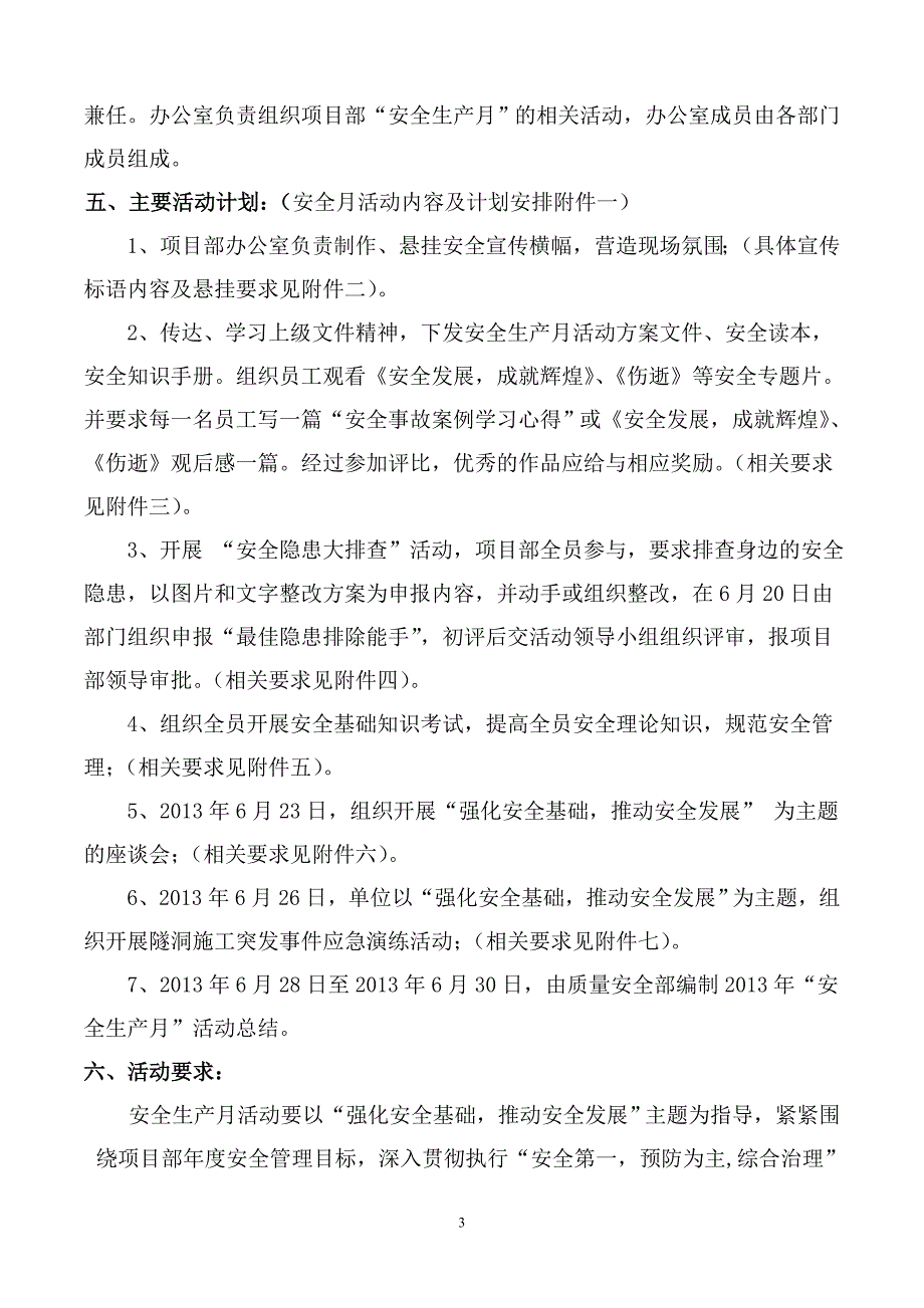 安全生产月活动方案 (大湾)_第3页