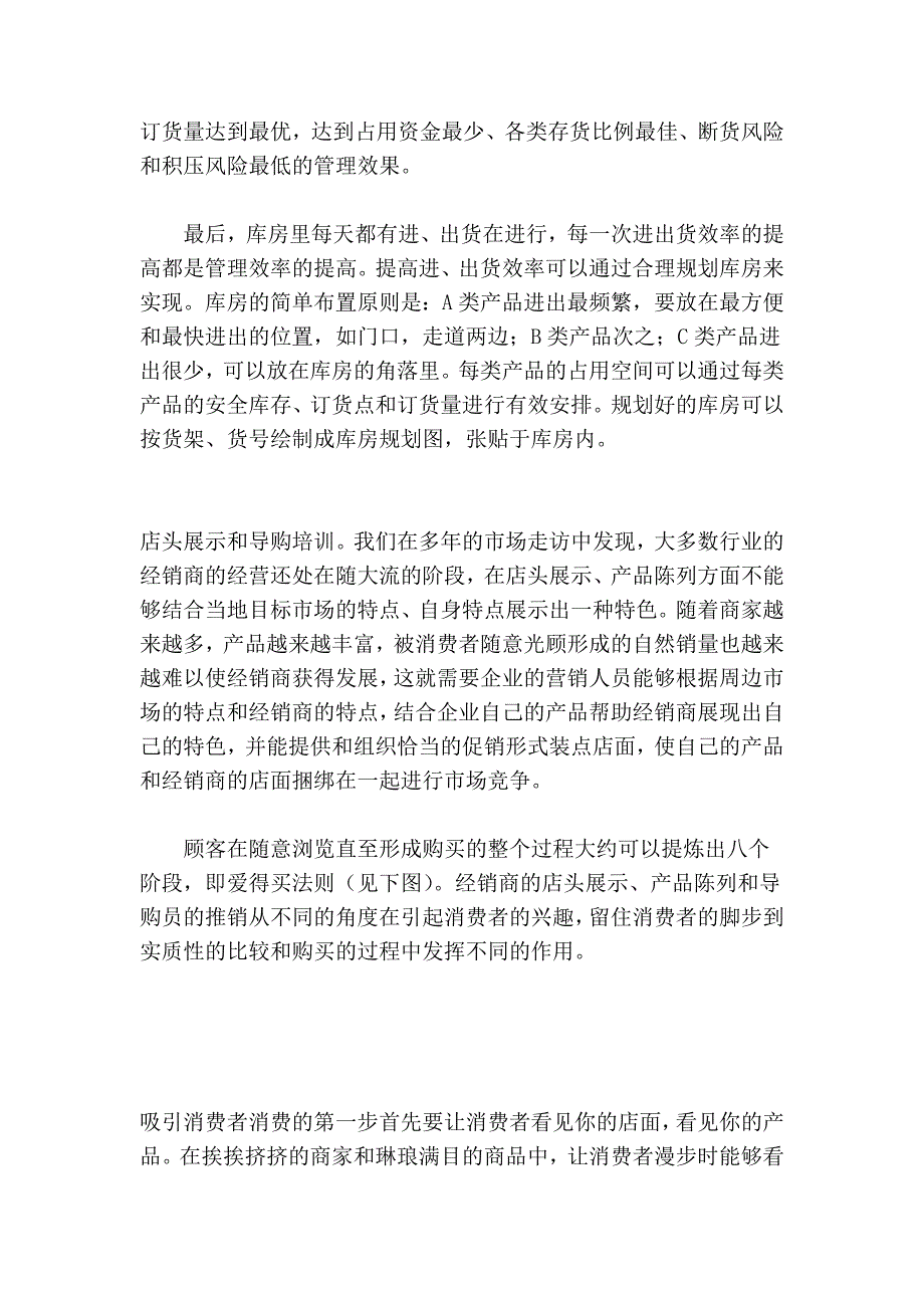 深度分销的核心动力——建设客户顾问队伍_第4页