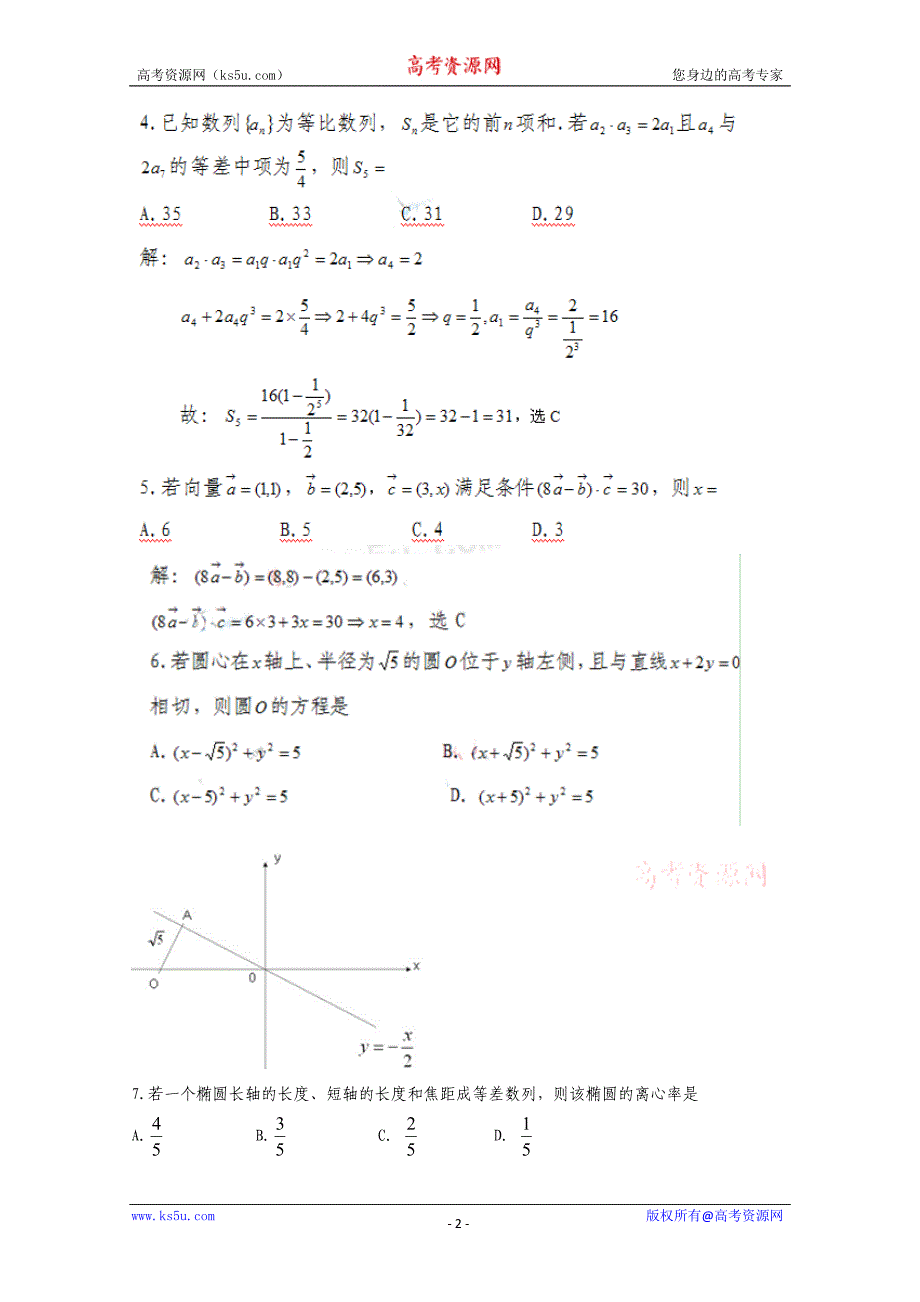 高考试题文科数学广东卷解析版_第2页