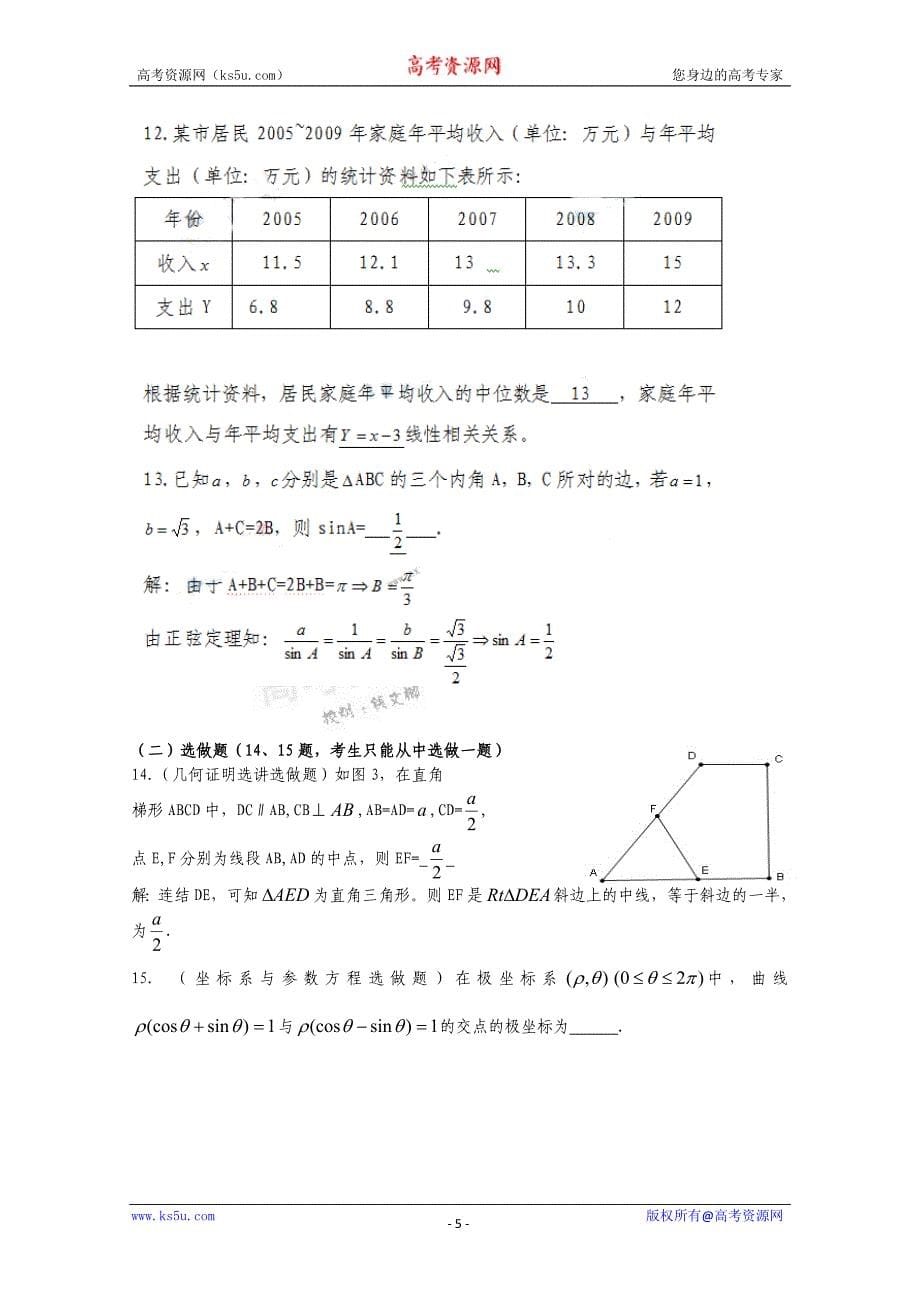 高考试题文科数学广东卷解析版_第5页