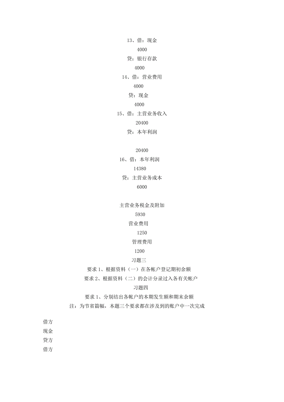 基础会计形成性考核册作业答案_第3页