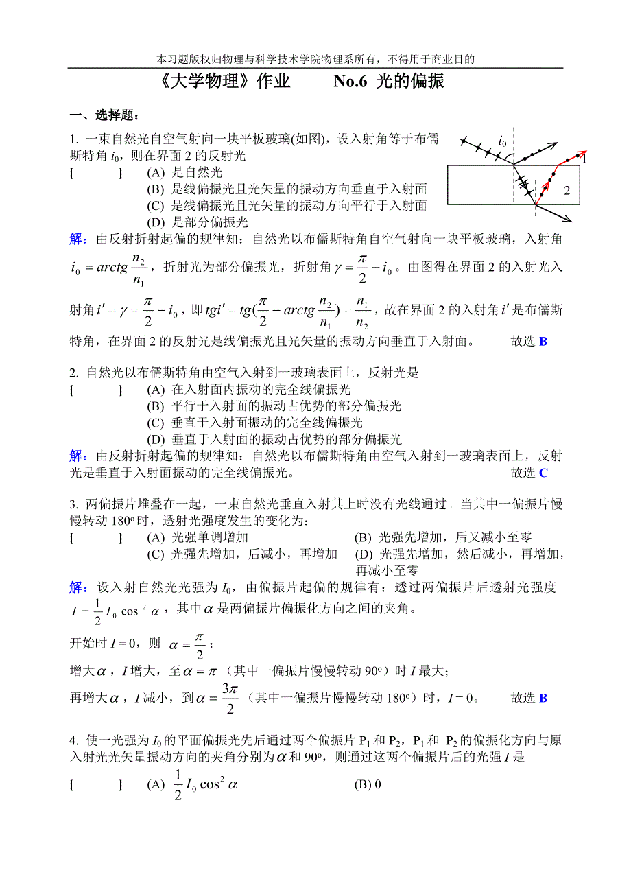 大物作业答案6_第1页