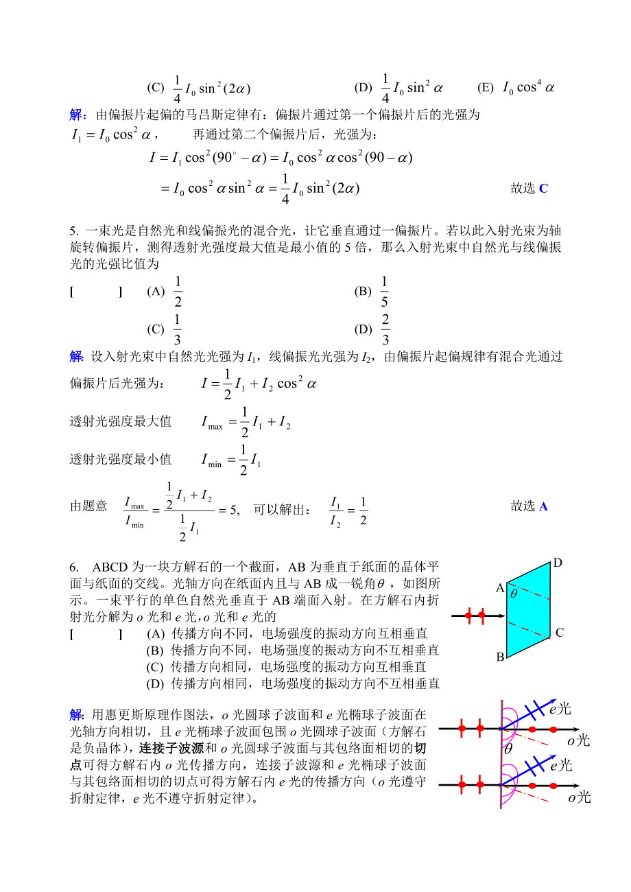 大物作业答案6_第2页