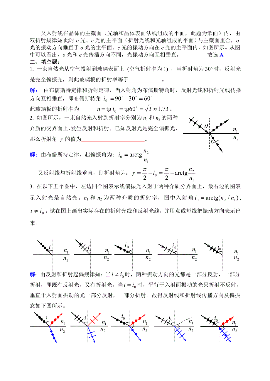 大物作业答案6_第3页