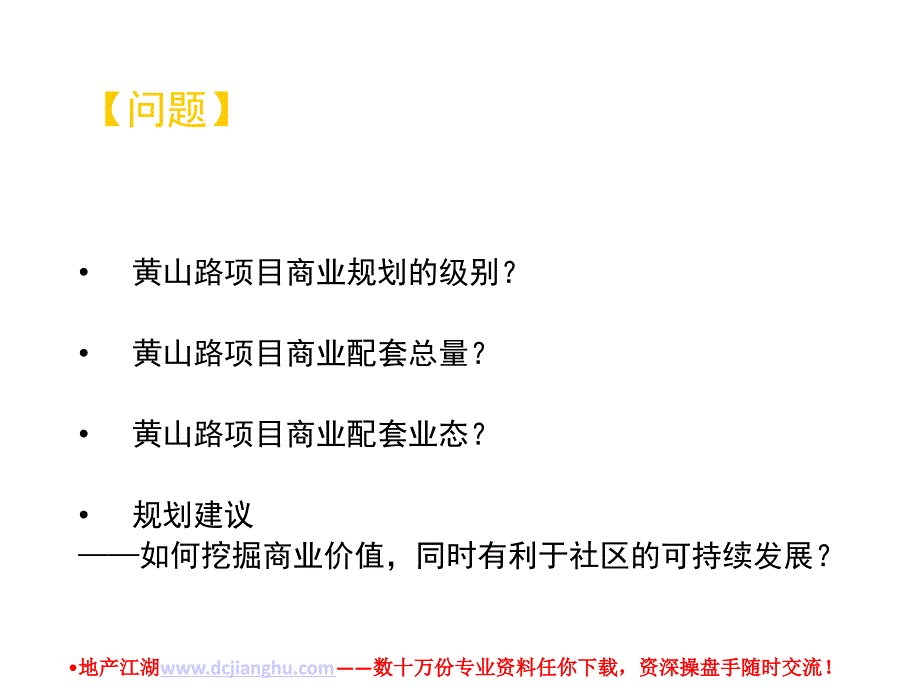 合肥黄山路项目商业项目研究报告_第2页