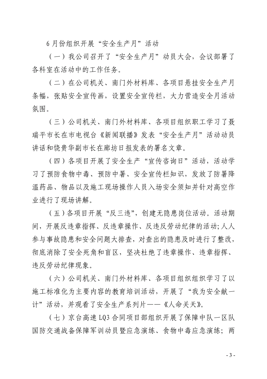 安全生产科总结及计划_第3页