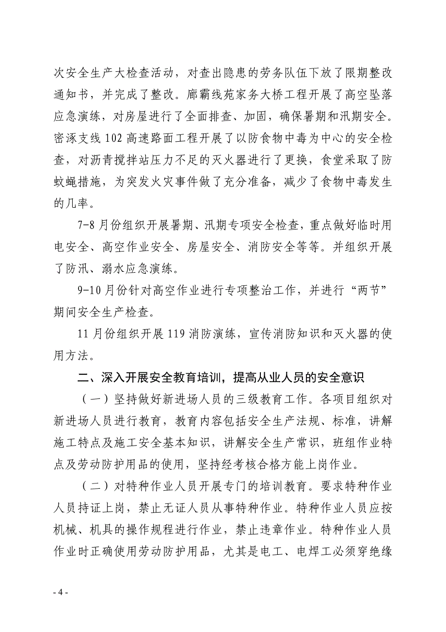 安全生产科总结及计划_第4页