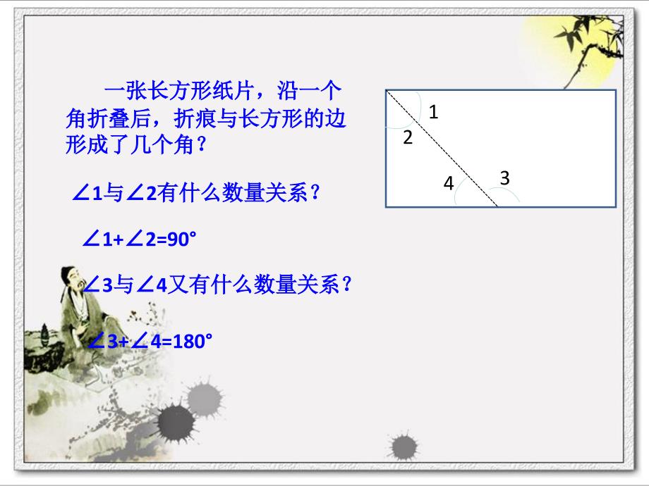 余角与补角公开课课件_第2页