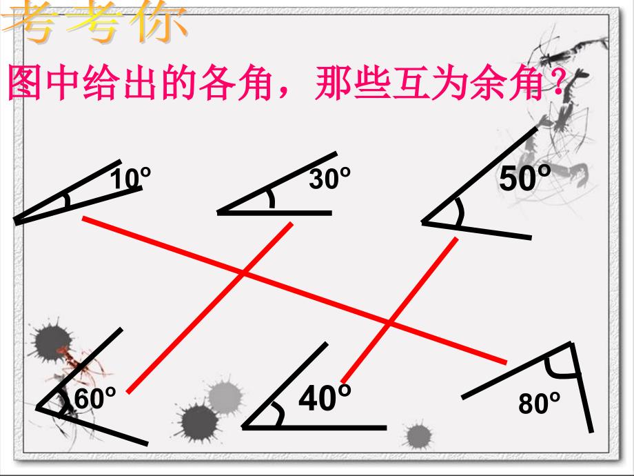 余角与补角公开课课件_第4页