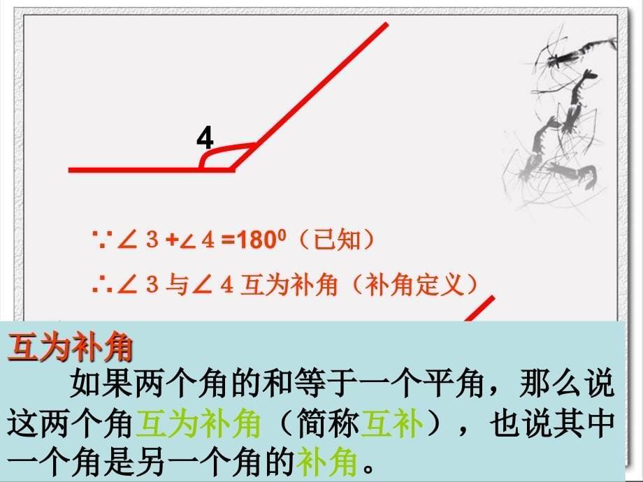 余角与补角公开课课件_第5页