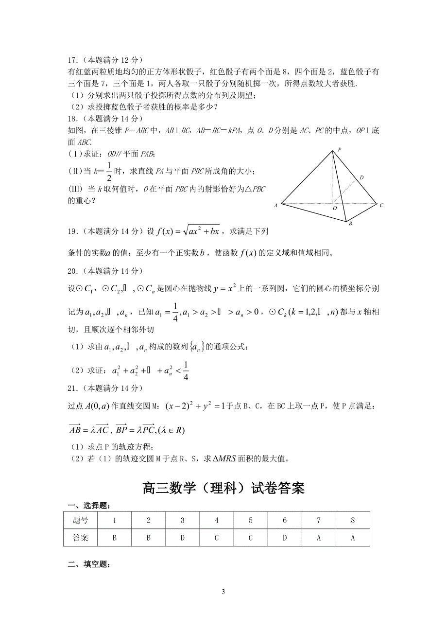 六校2008届高三第一次联考(理数)_第3页