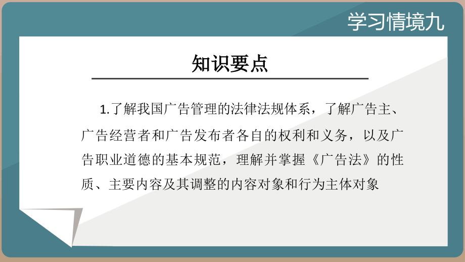 广告学理论与实务课件-学习情境九_第3页