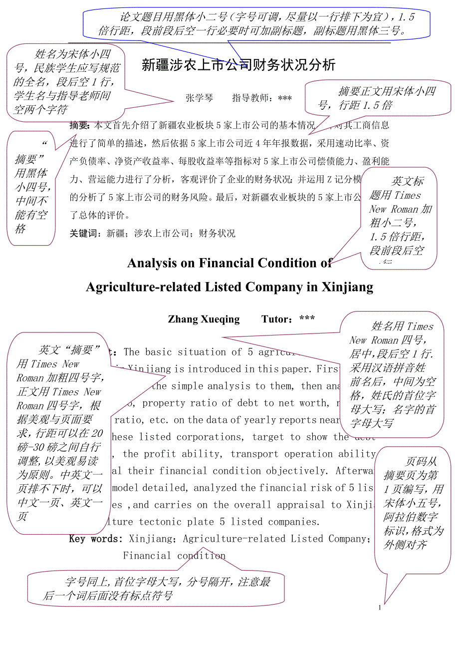 毕业论文格式及毕业论文综述格式_第4页