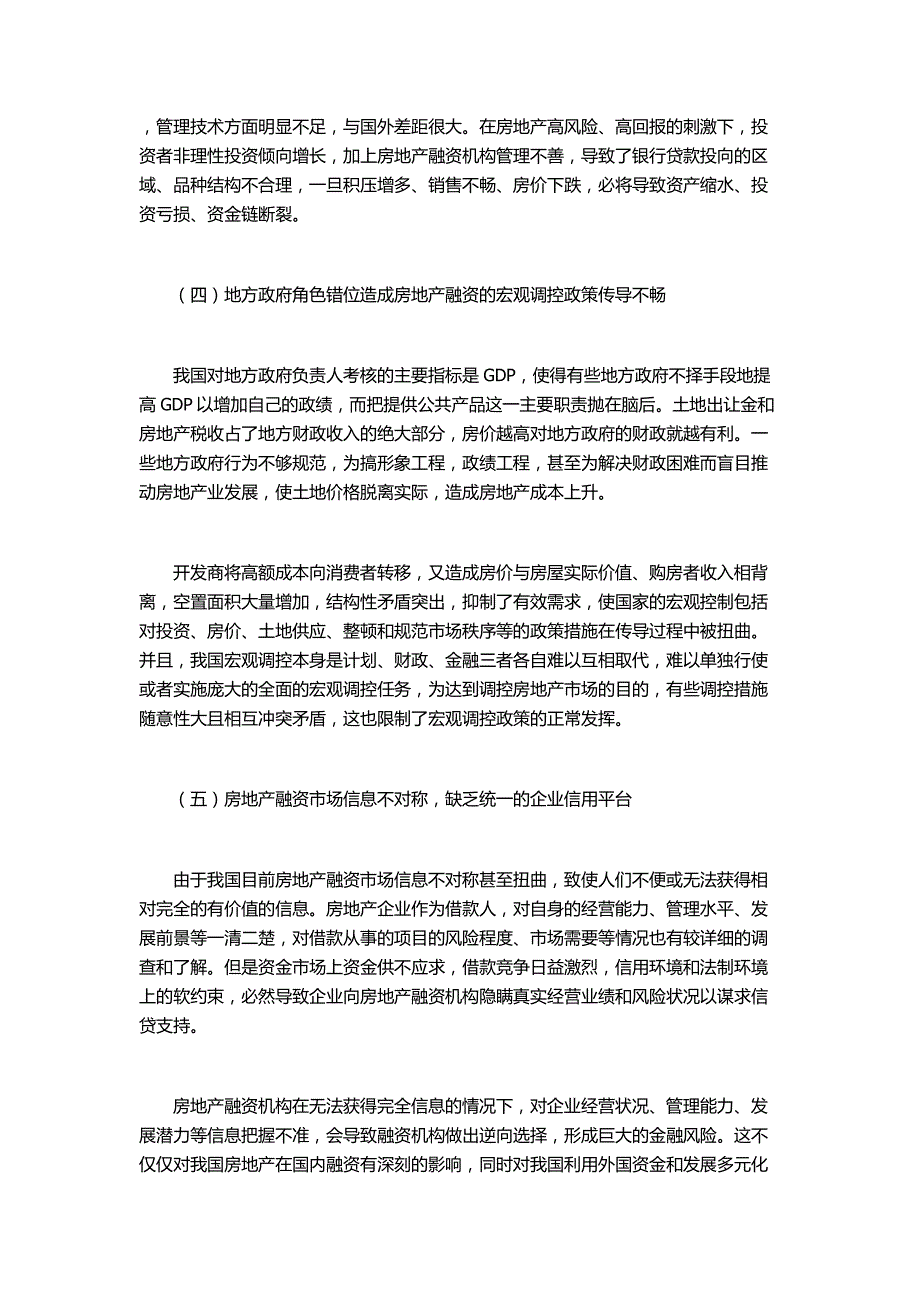 国内房地产融资领域存在的主要风险_第2页