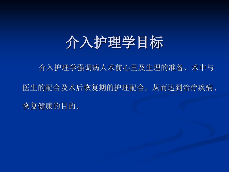 介入放射学及介入护理学概论_第4页