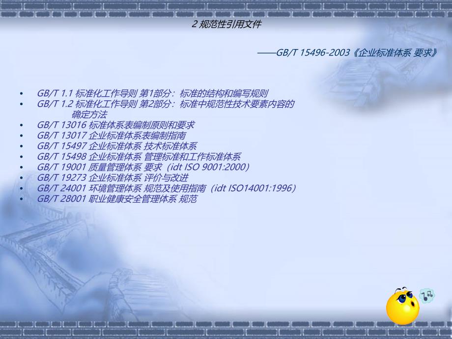 企业标准化体系 系 列标准_第4页