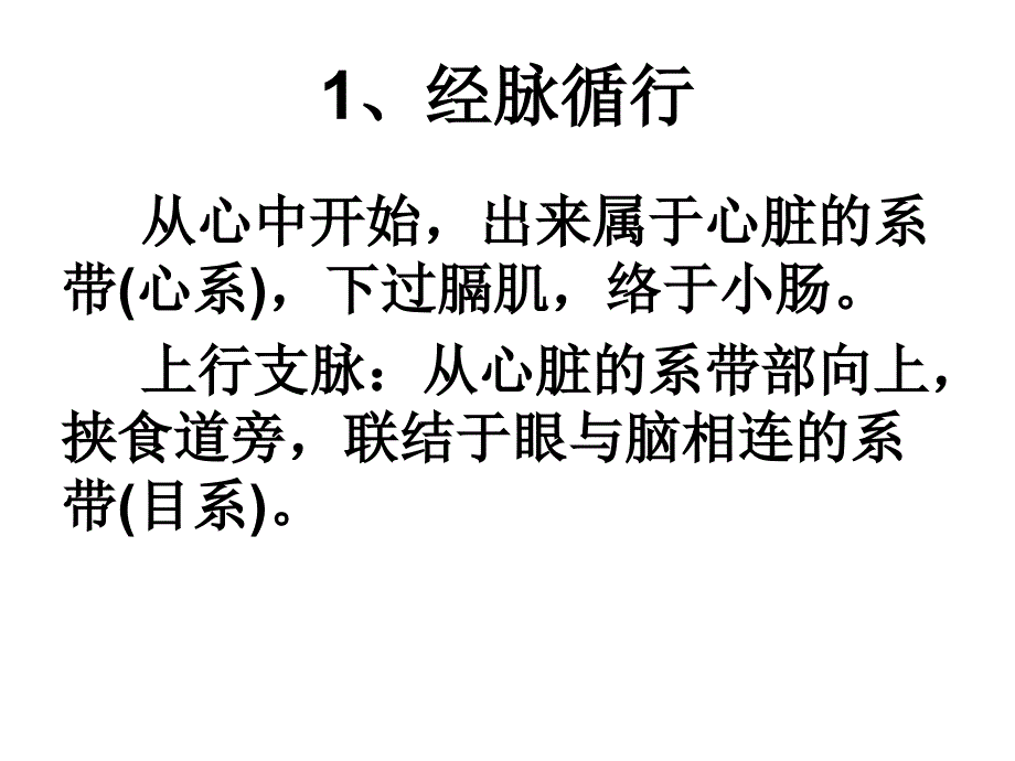 十二经脉及其腧穴_第2页