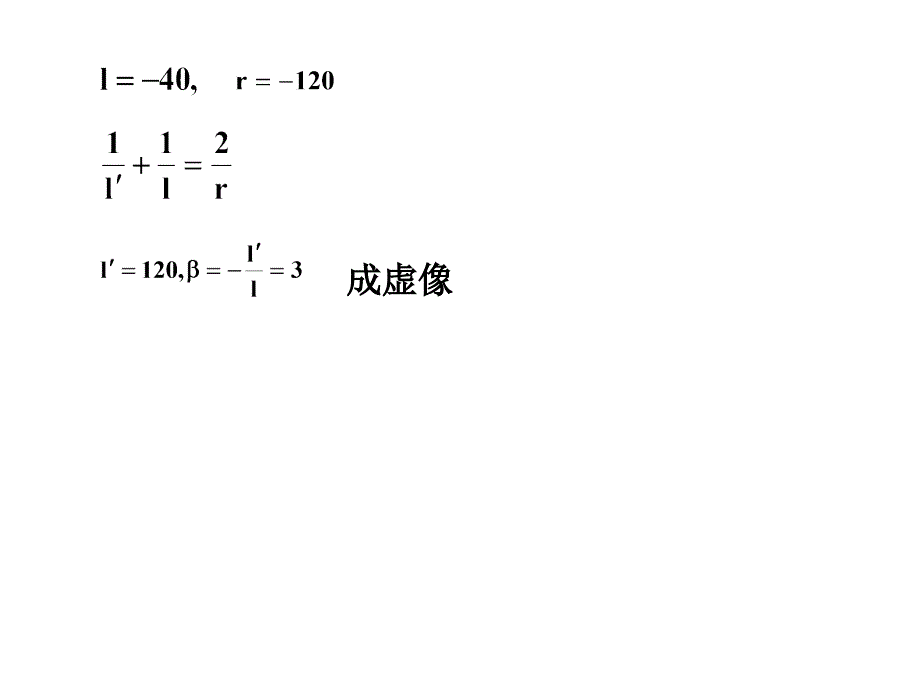 光学-年测控光学复习例题课件_第3页